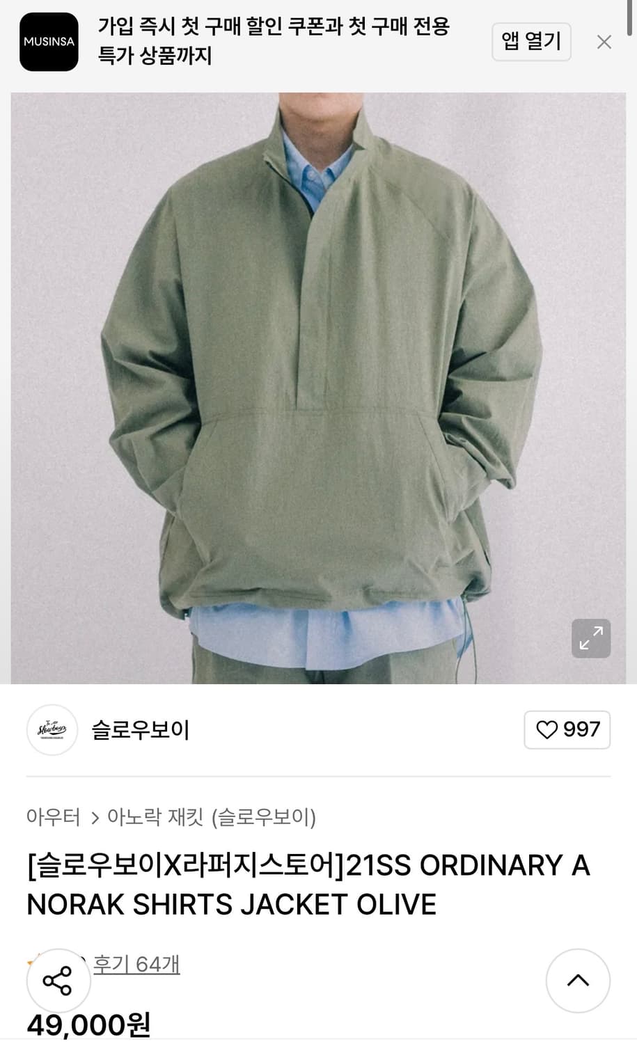 [L]슬로우보이x라퍼지스토어 오버핏 반집업 우븐/올리브 상품이미지2