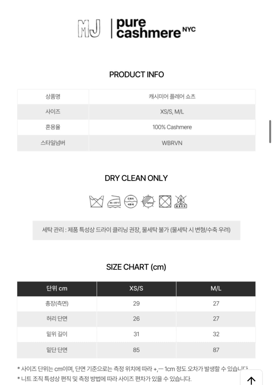 퓨어캐시미어 박민주 플레어쇼츠 m 상품이미지5