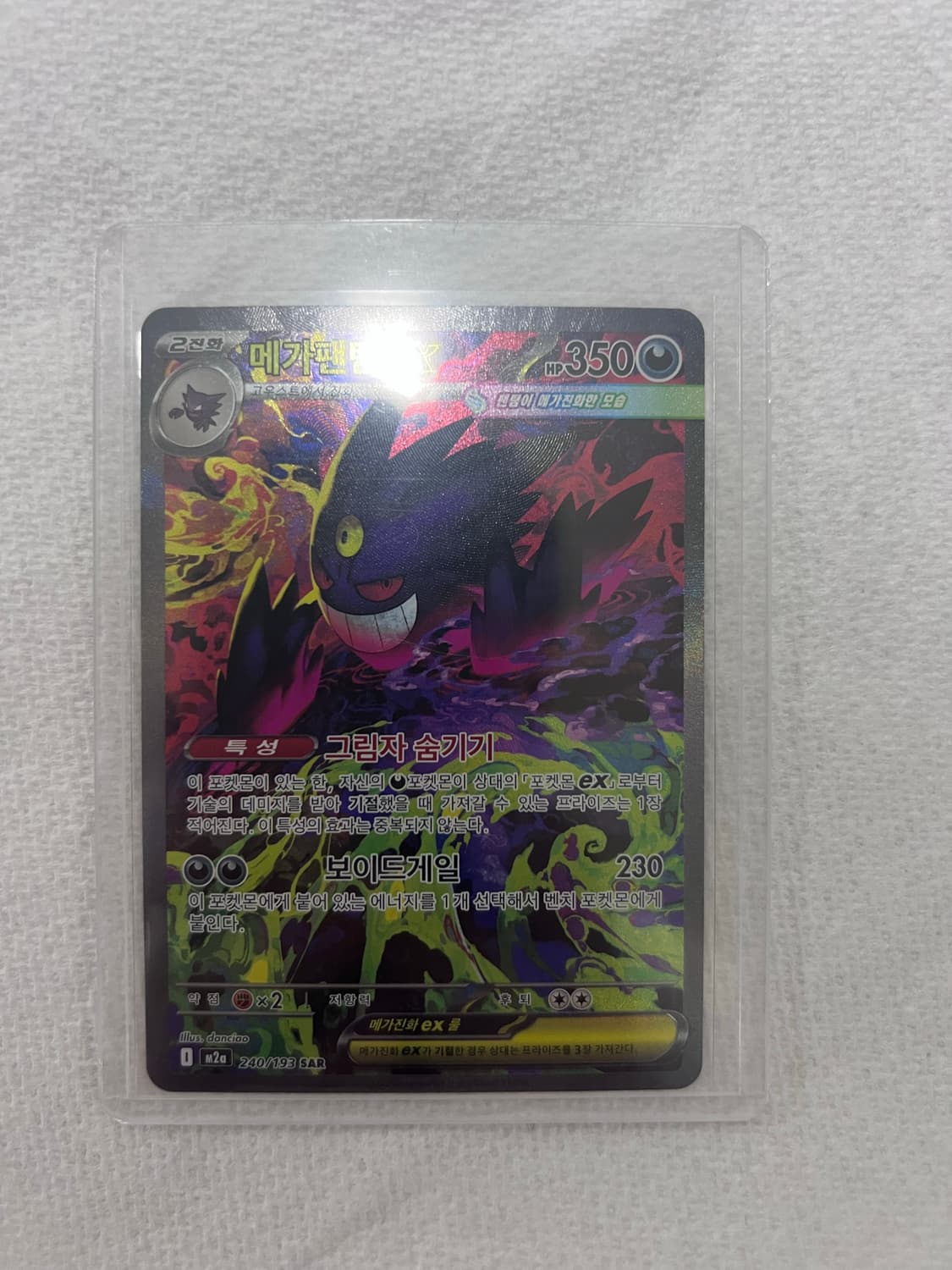 포켓몬스터 메가팬텀EX SAR 상품이미지1