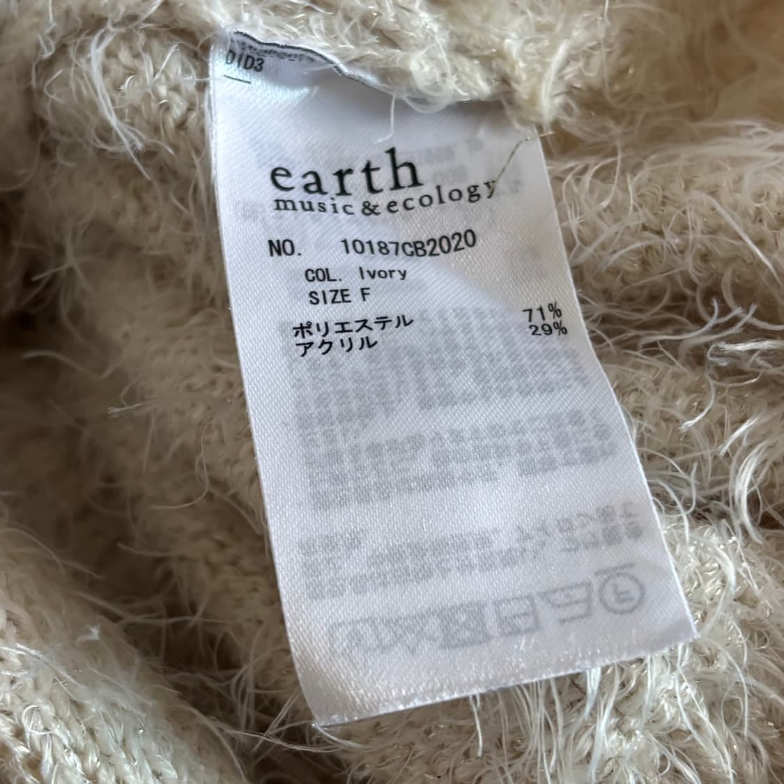 일본빈티지 어스뮤직 프리미엄라벨 아이보리 앙고라 니트 상품이미지6