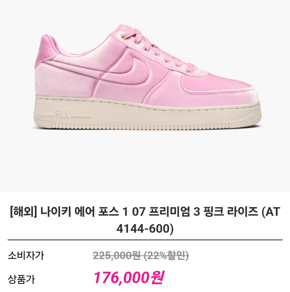[250]나이키 에어포스 핑크라이즈 운동화 상품이미지6