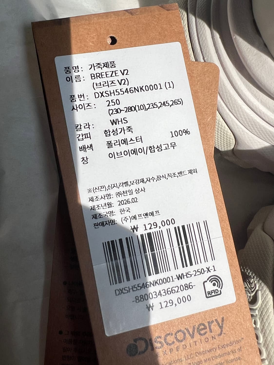 디스커버리 브리즈 V2 (250mm) 상품이미지5