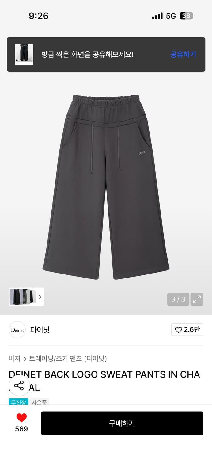 새상품 당일배송 다이닛 백 로고 스웻팬츠 차콜 상품이미지3