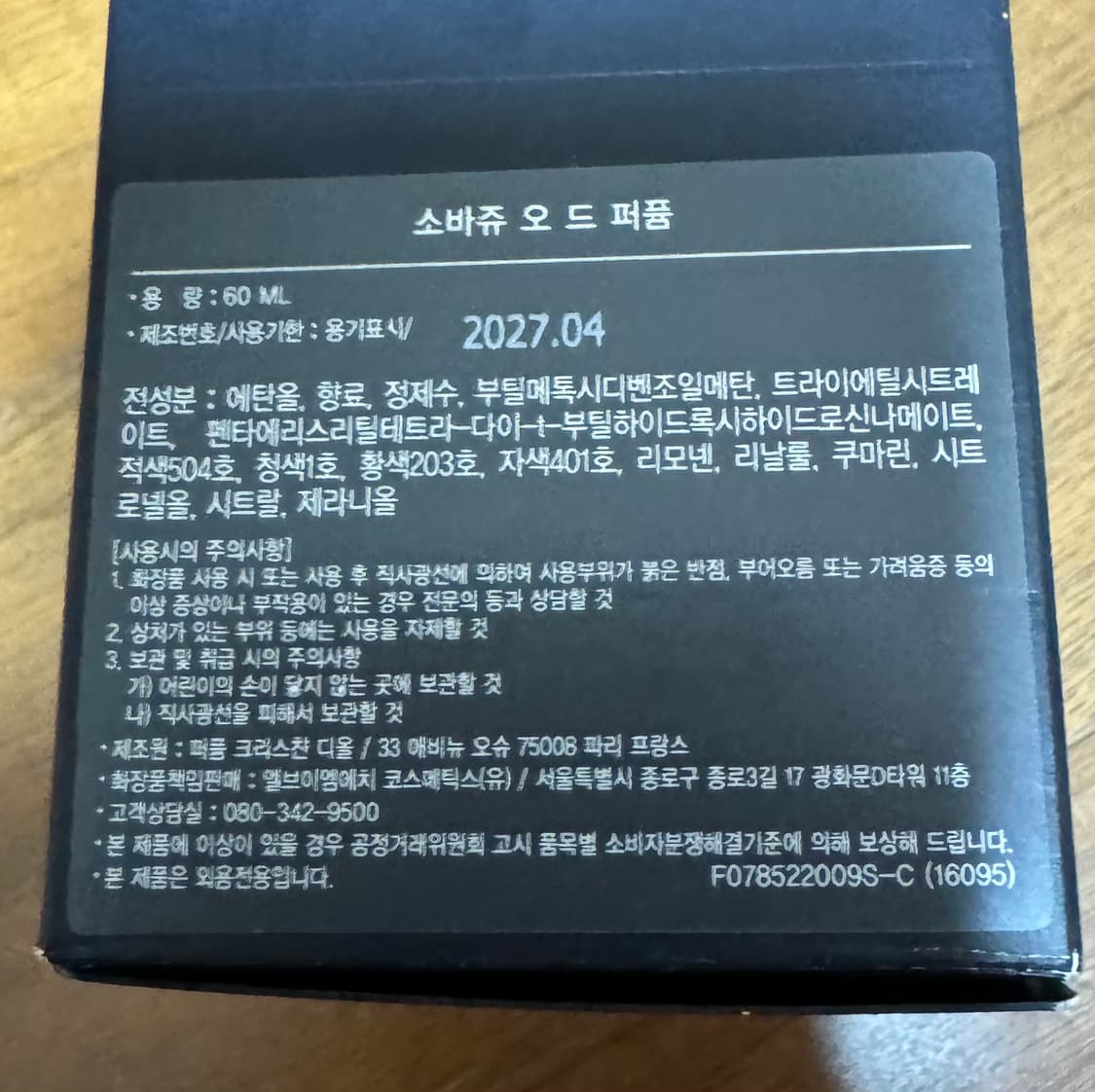 디올 소바쥬 오드퍼퓸 국문판 60ml 상품이미지2