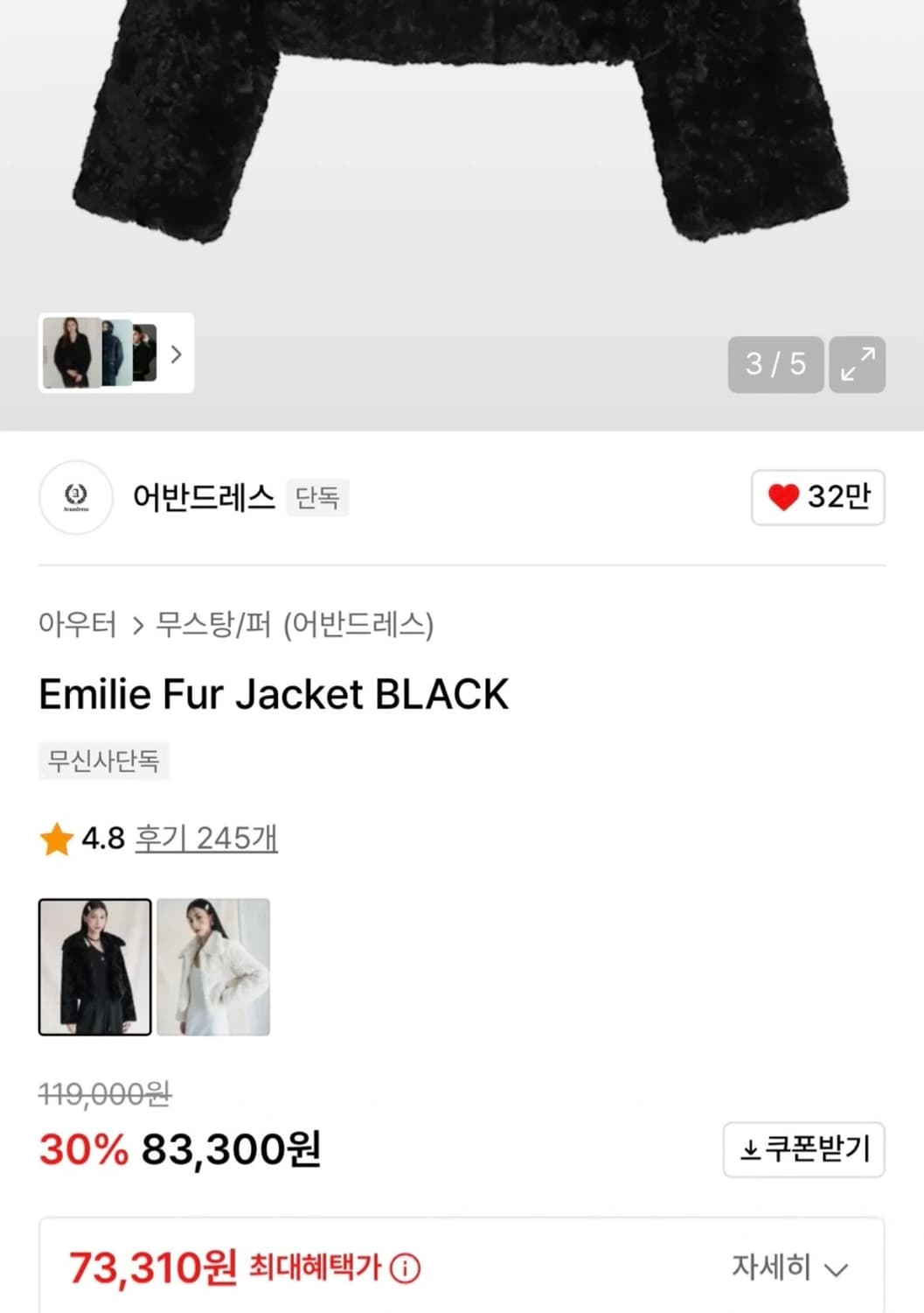 어반드레스 Emilie Fur Jacket [블랙 M] 상품이미지3
