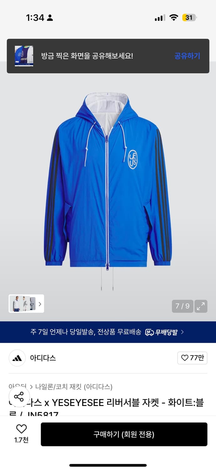 아디다스 예스아이씨 리버시블 자켓 화이트 블루 바람막이 상품이미지2