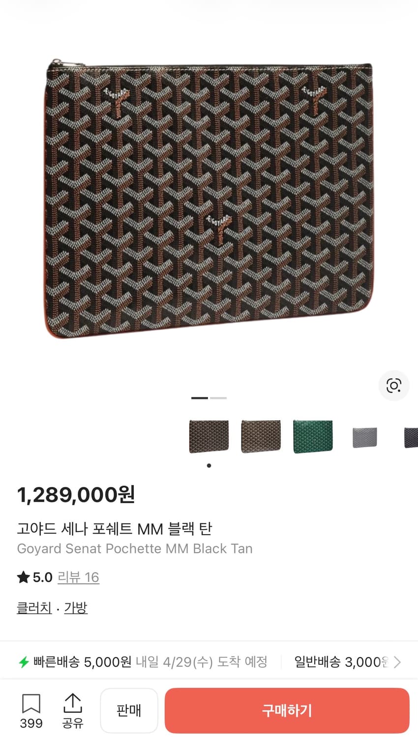 고야드 클러치 상품이미지1