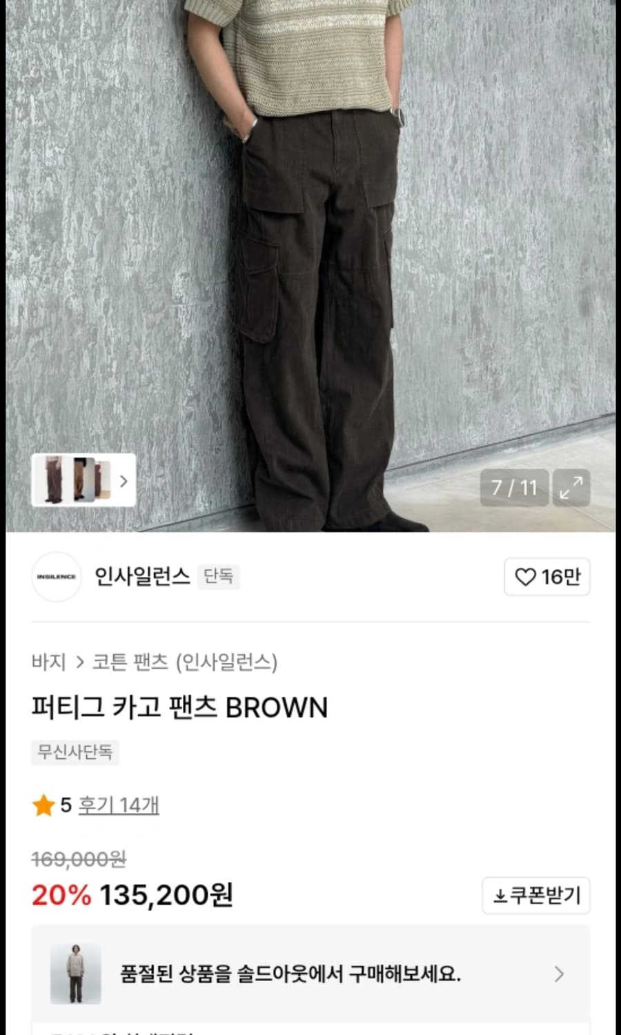 인사일런스 퍼티크 카고 팬츠 brown 상품이미지5
