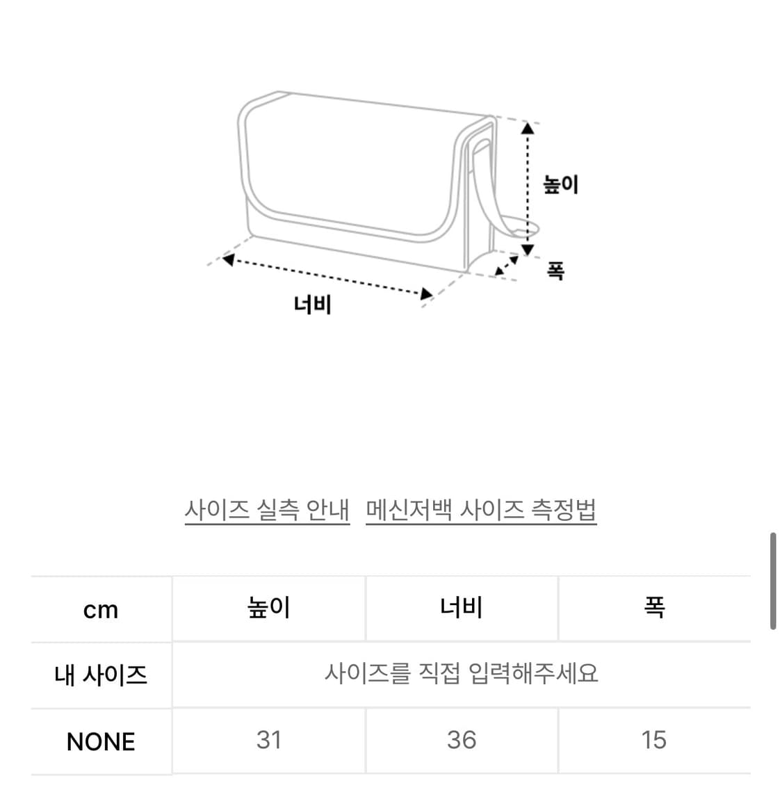 르마인 스트링 빅 메신저(와인) 상품이미지6