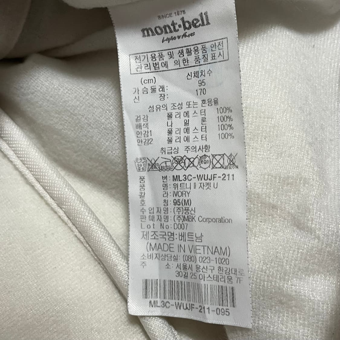 [M] 몽벨 후리스 자켓 아이보리 색상 상품이미지4