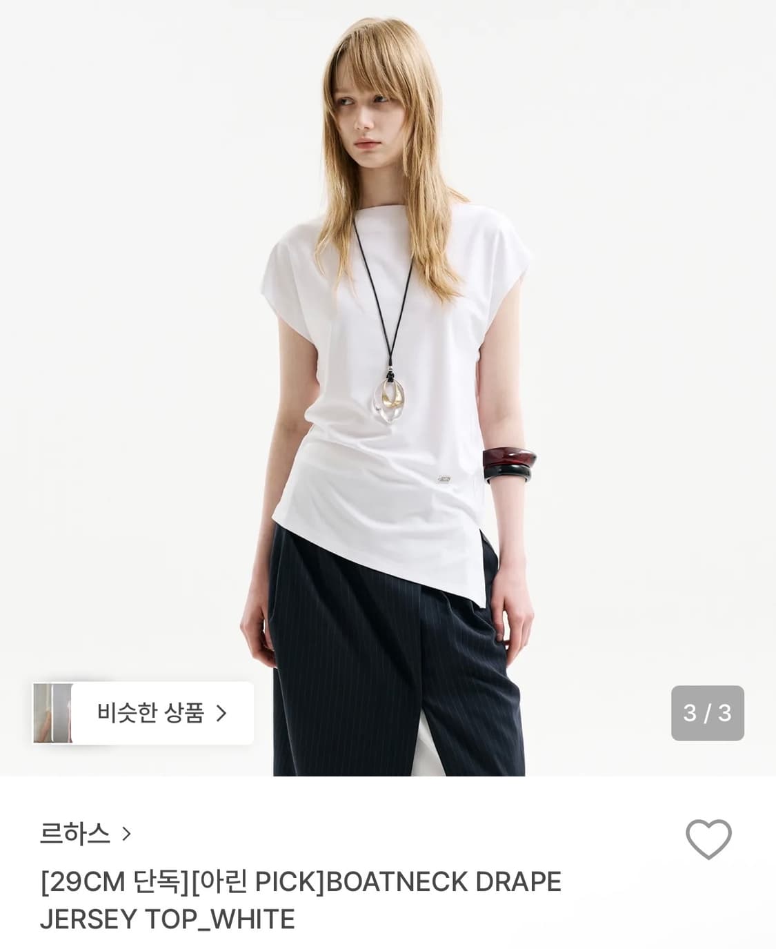 르하스 boatneck drape jersey top 상품이미지2