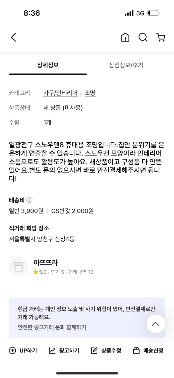 일광전구 스노우맨8 휴대용 포터블 조명 탠저린 색상 상품이미지2