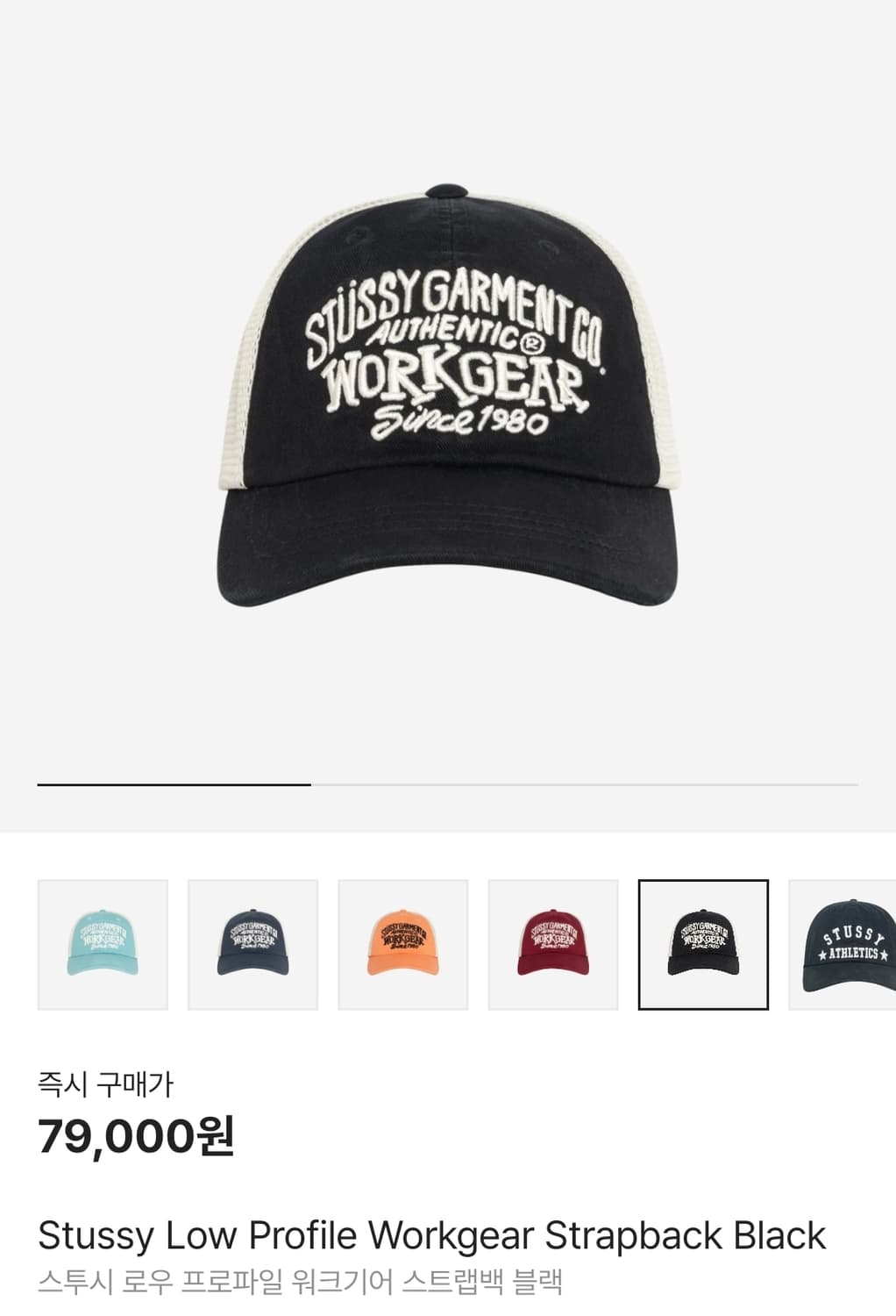 스투시 워크기어 스트랩백 캡 상품이미지1