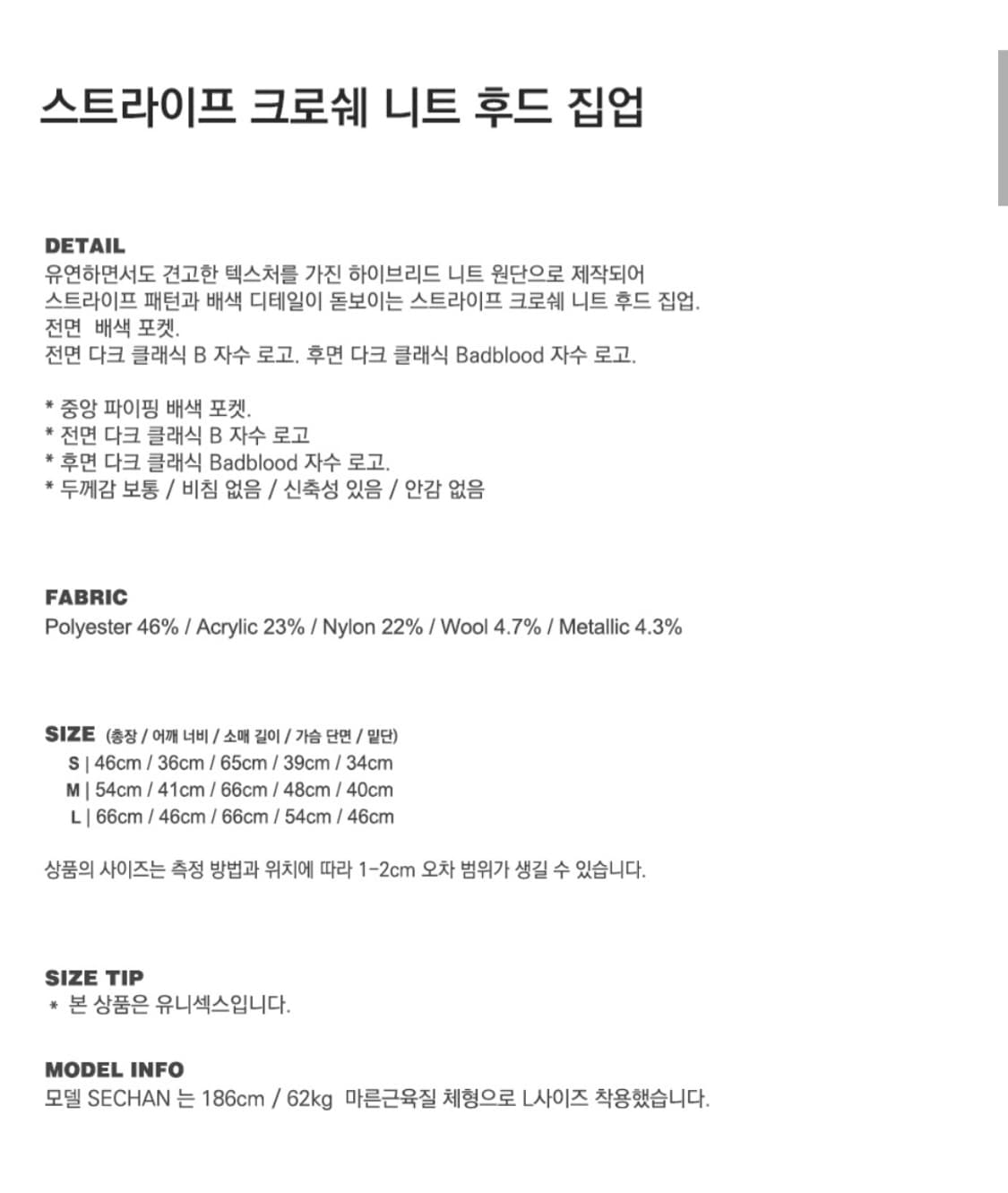 배드블러드 크로쉐 니트 후드집업  상품이미지5