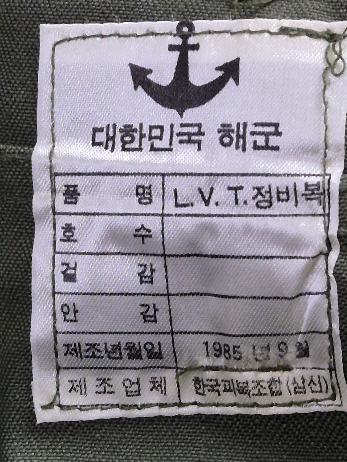 해병대 구형 L.V.T. 정비복 전투복 오버롤 커버올 점프슈트 (M) 상품이미지9