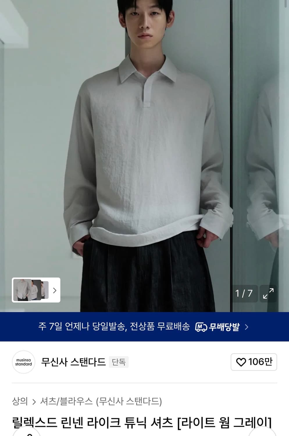 무탠다드 릴렉스드 린넨 셔츠M 상품이미지1