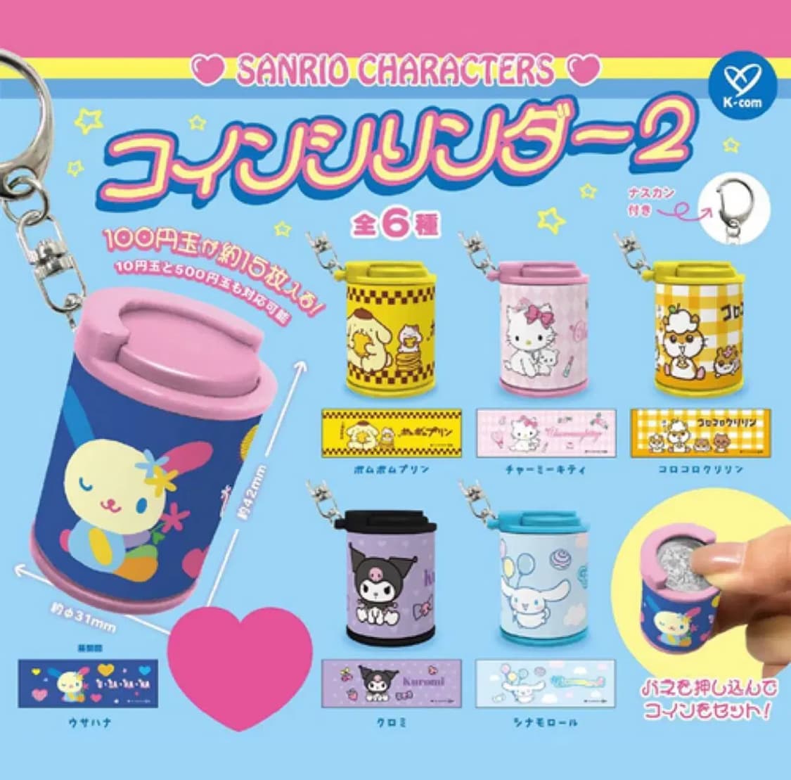 산리오 캐릭터 코인실린더 코인케이스 가차(미개봉) 상품이미지1