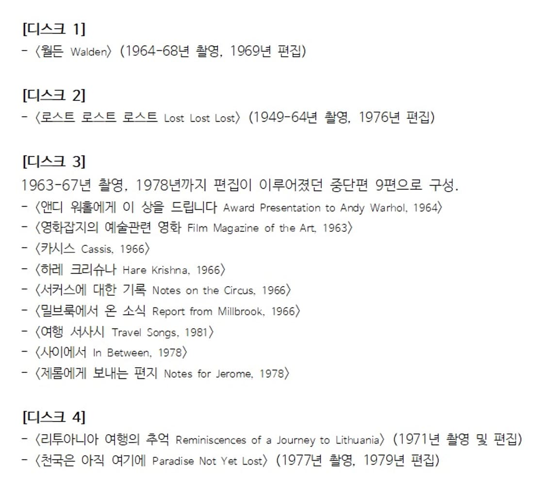 요나스 메카스 100주년 블루레이 박스셋 상품이미지2
