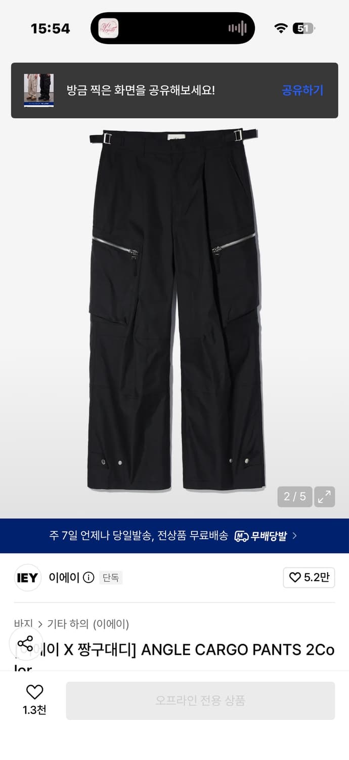 IEY 이에이 짱구대디 앵클 카고 팬츠 블랙 M 30 31 상품이미지2