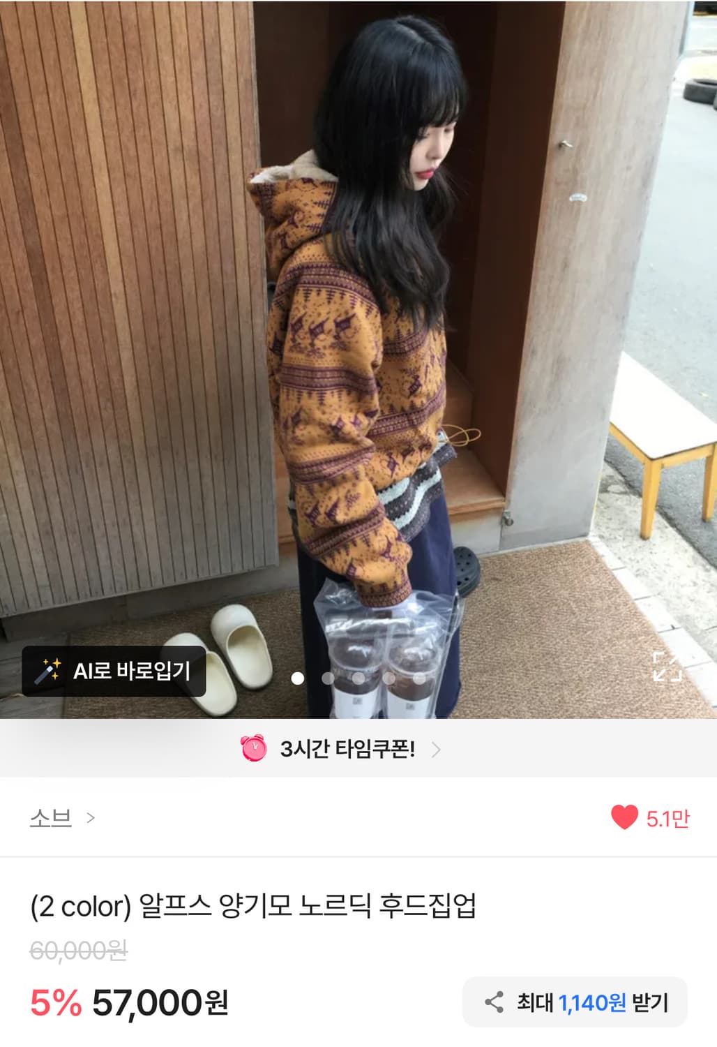 모래하우스 소브 노르딕 후드집업 상품이미지1