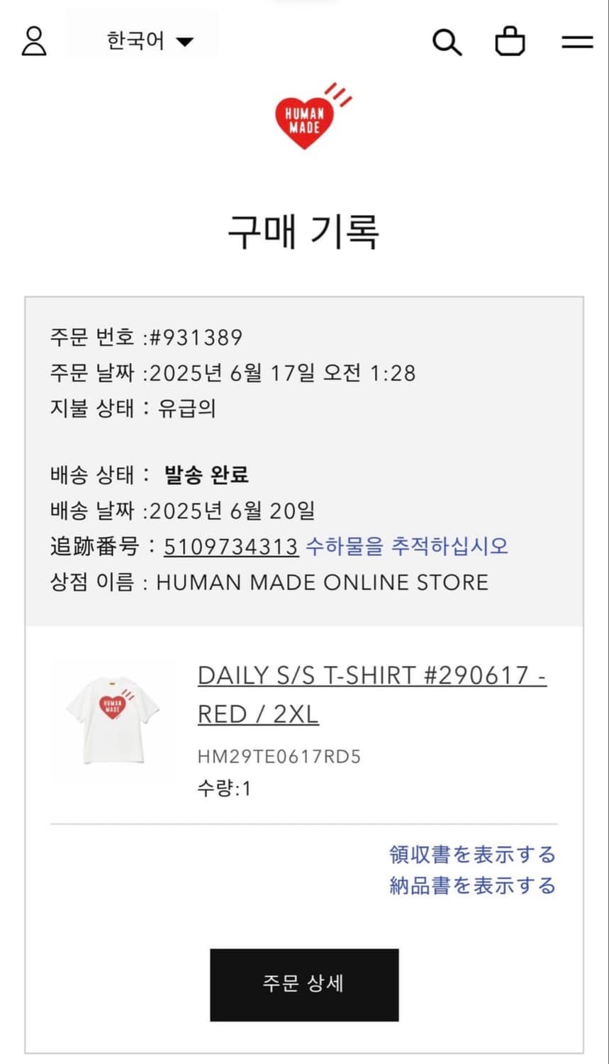 [2XL] 휴먼메이드 데일리 티셔츠 상품이미지5