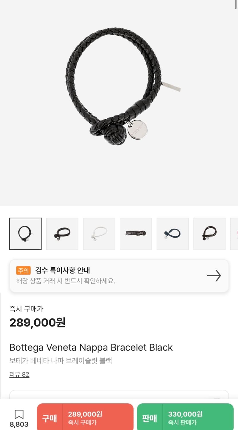 보테가 베네타 나파 브레이슬릿 블랙 팔찌 상품이미지2