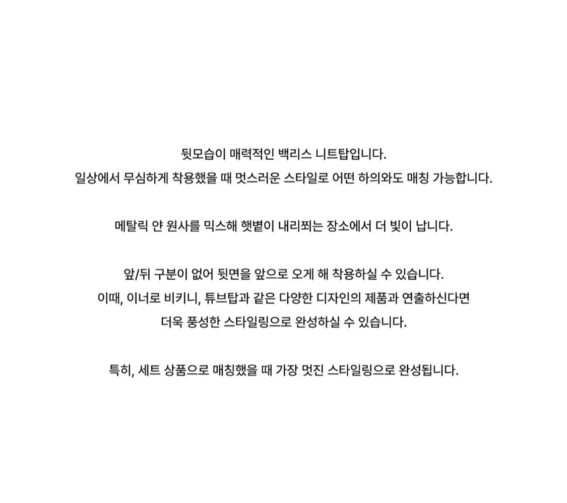 TFRL 티에파렐 메탈릭 백리스+튜브탑 세트 베이지 새상품 상품이미지3