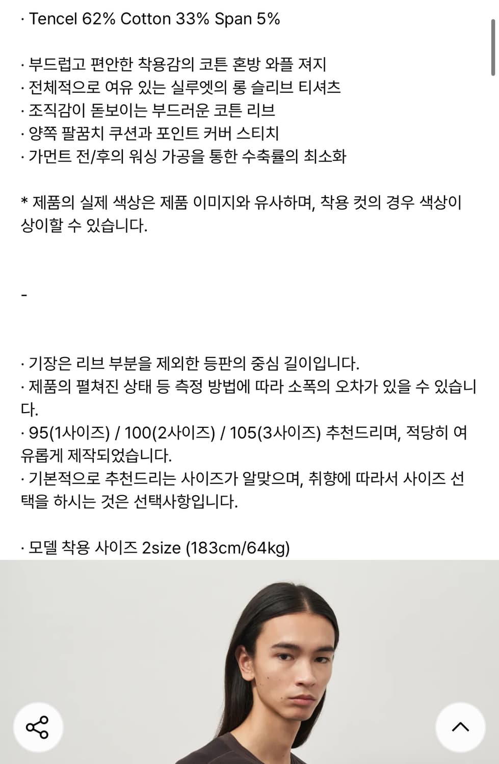 러프사이드 와플 긴팔티셔츠 카카오 3사이즈 상품이미지4
