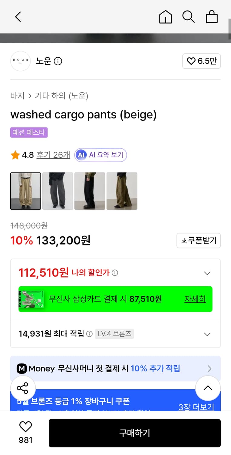 노운 워시드 카고 팬츠 베이지 0사이즈 상품이미지5
