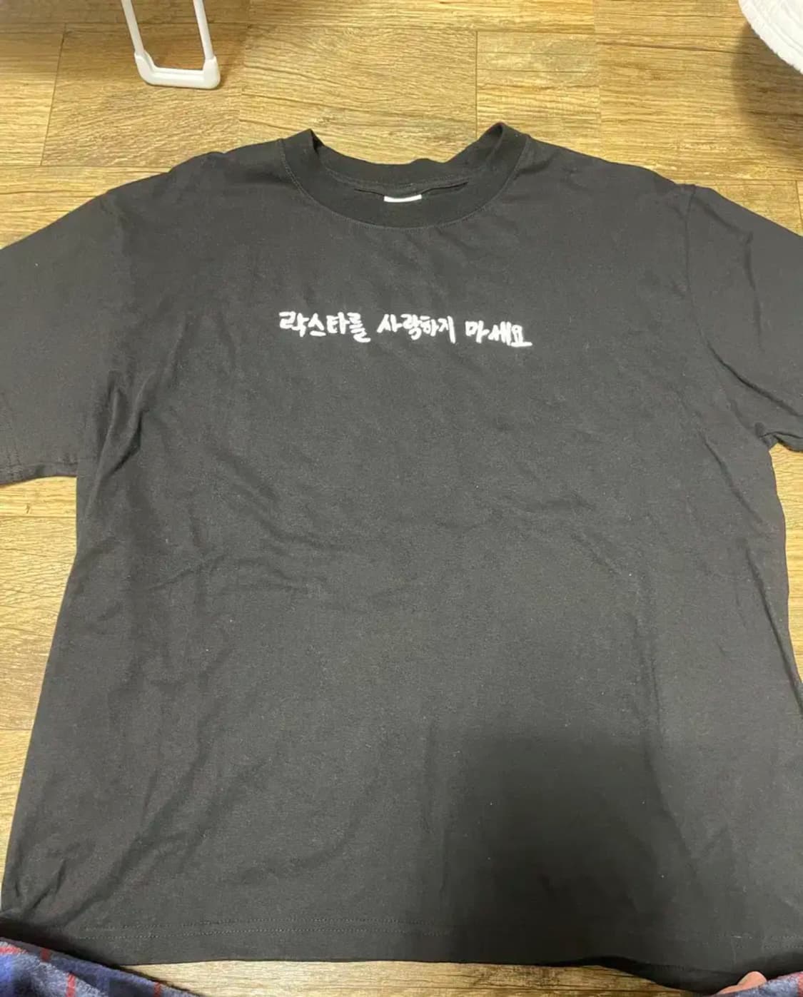 락스타를 사랑하지 마세요 티셔츠 상품이미지1