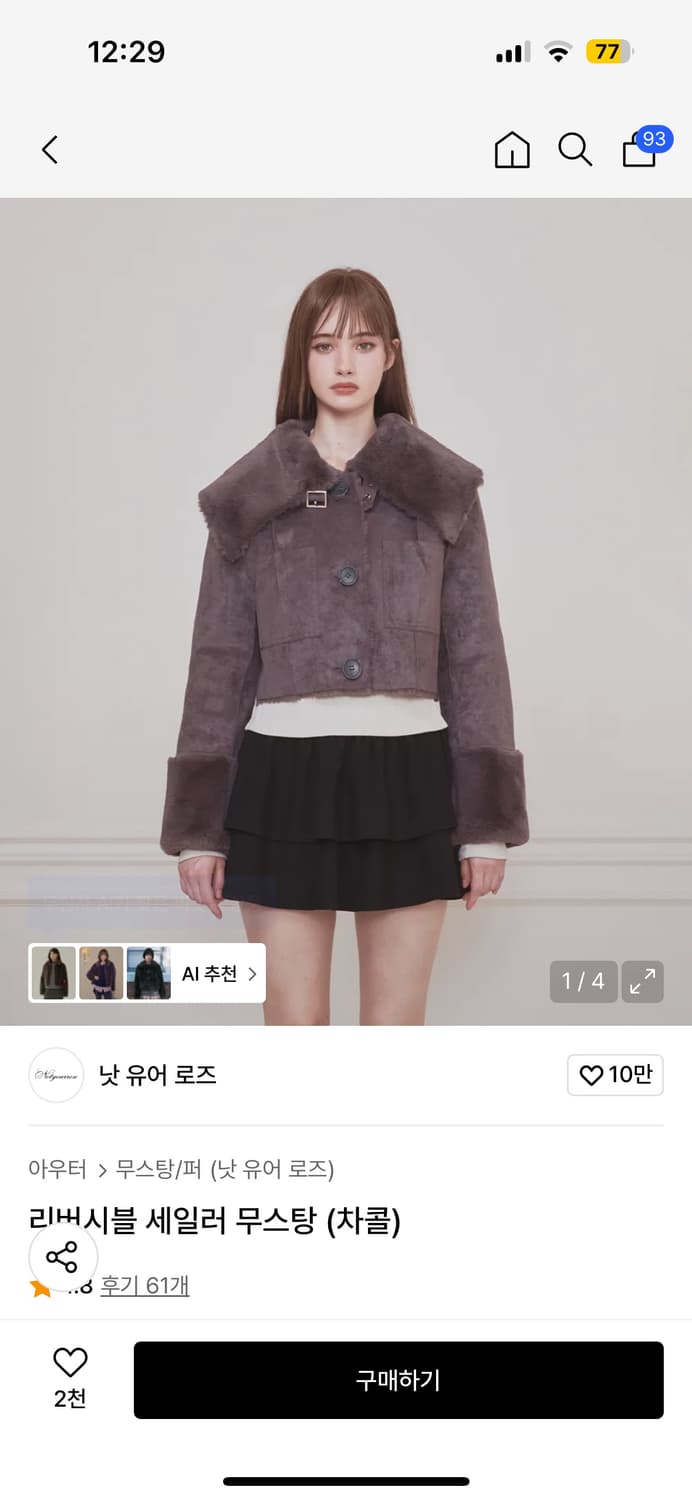 낫유어로즈 리버시블 세일러 무스탕 차콜 S 상품이미지4