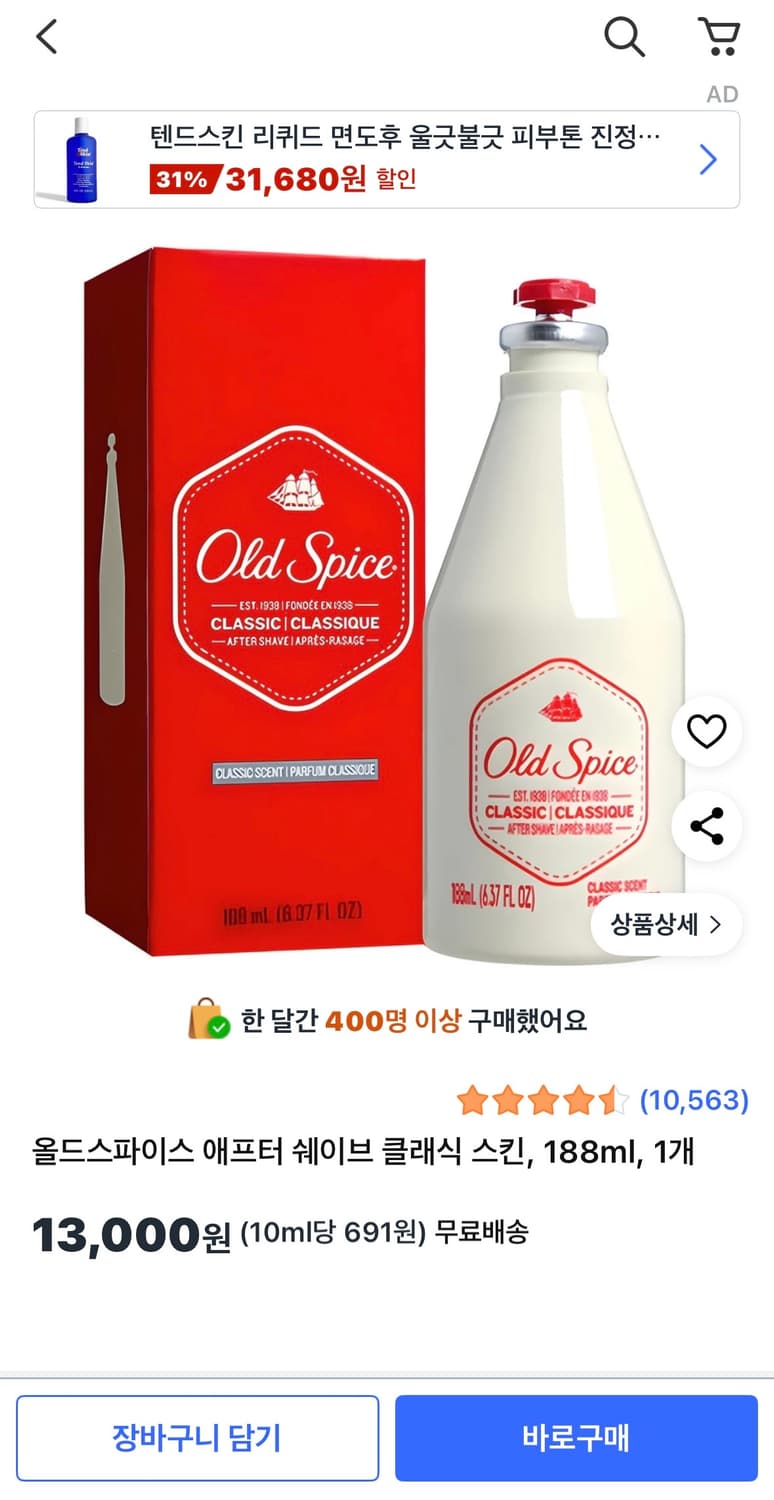 올드스파이스 / 클럽맨피노드 에프터쉐이브 스킨 로션 상품이미지3