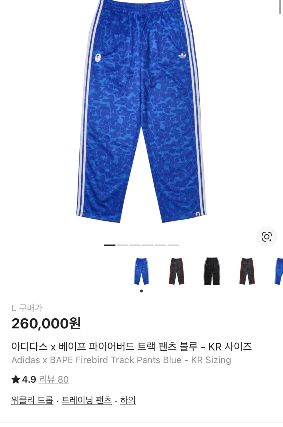 [L] 25ss 아디다스 베이프 트랙팬츠 블루 새상품 급처해용💙 상품이미지3