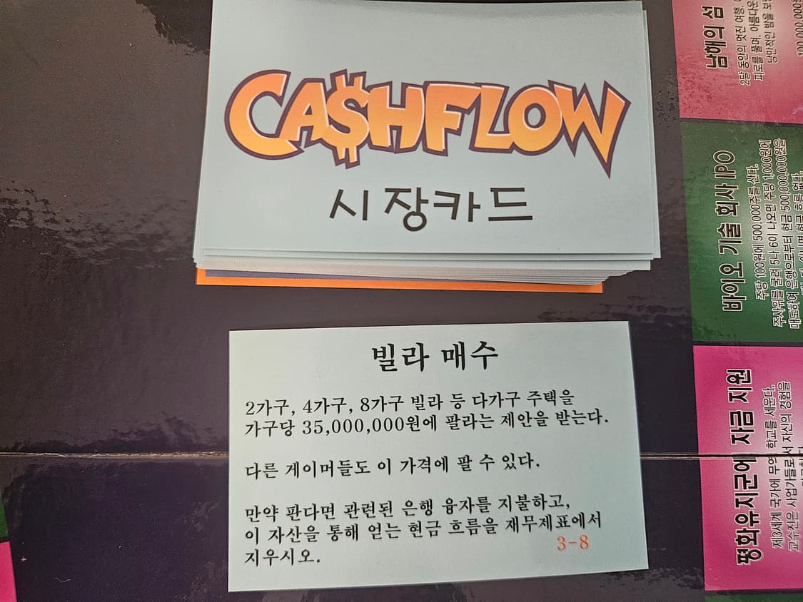 캐쉬플로우 완전 한글판 제작 보드게임 상품이미지5