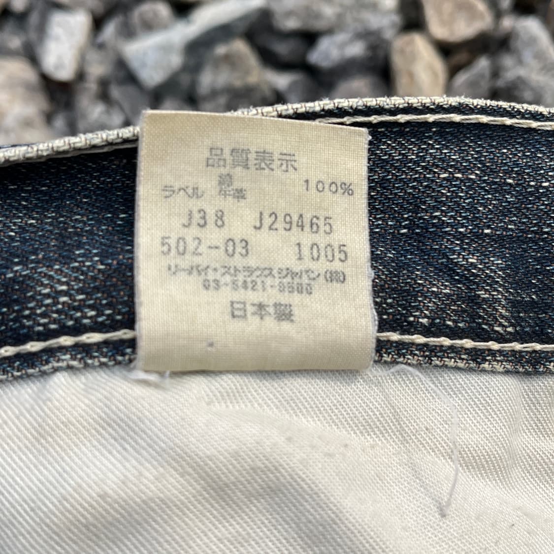 90s (made japan ) 502 빈티지 리바이스 데님(실측확인) 상품이미지4