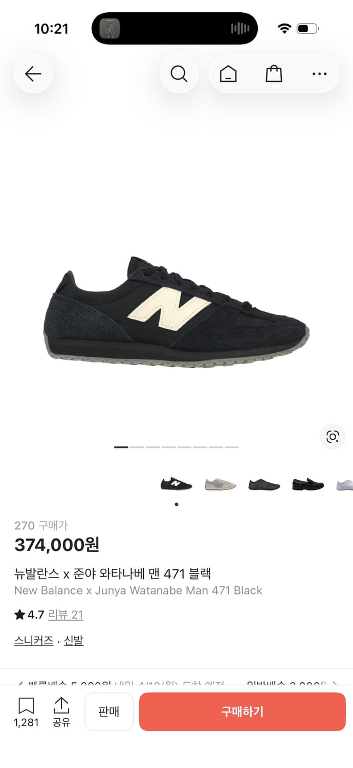 뉴발란스 준야와타나베 471 블랙 270 상품이미지1