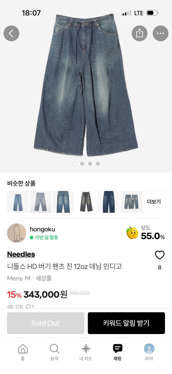 니들스 HD 배기팬츠 진 12oz 데님 인디고 m사이즈 상품이미지3