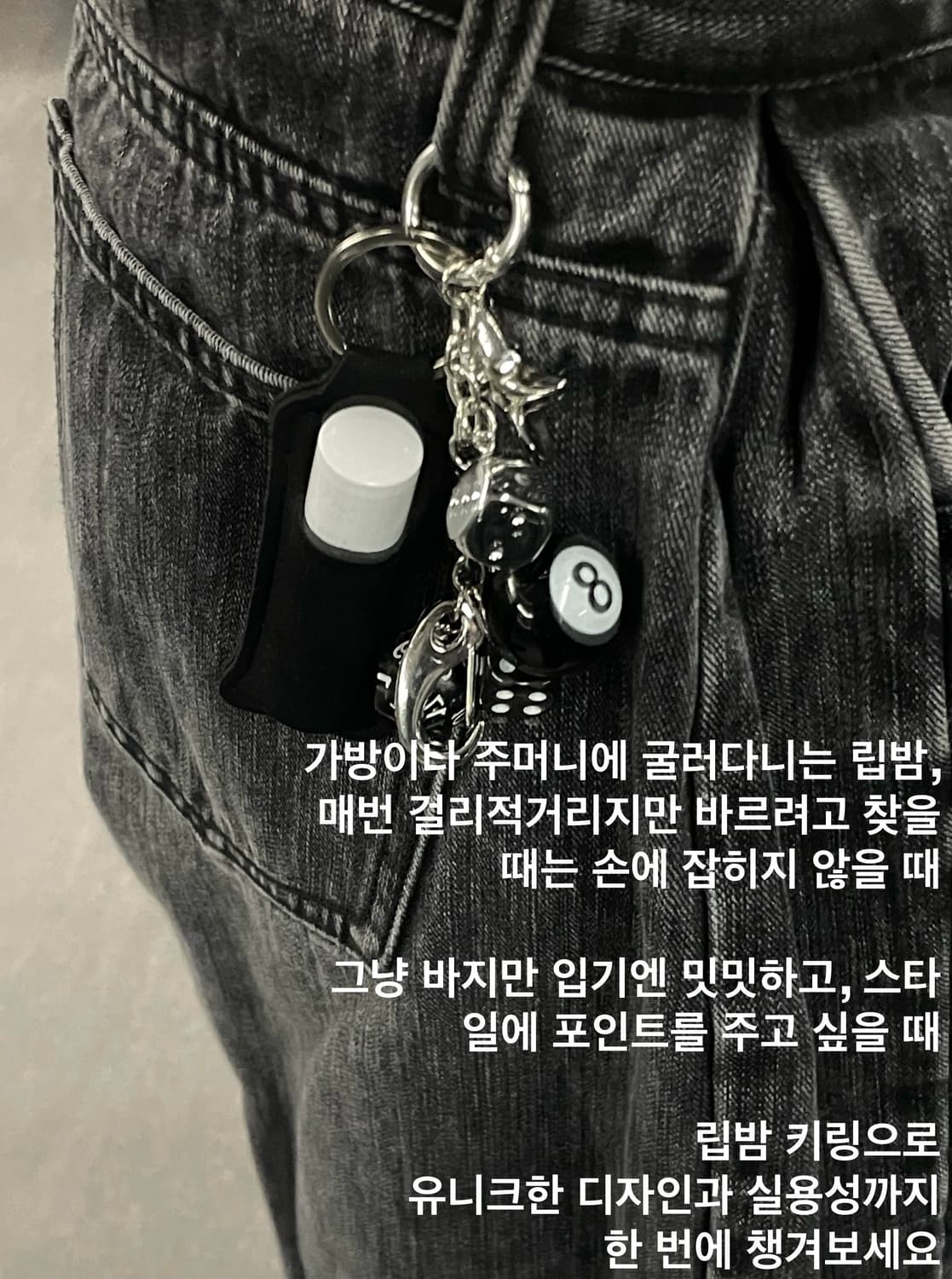 주사위 립밤 케이스 키링 상품이미지2