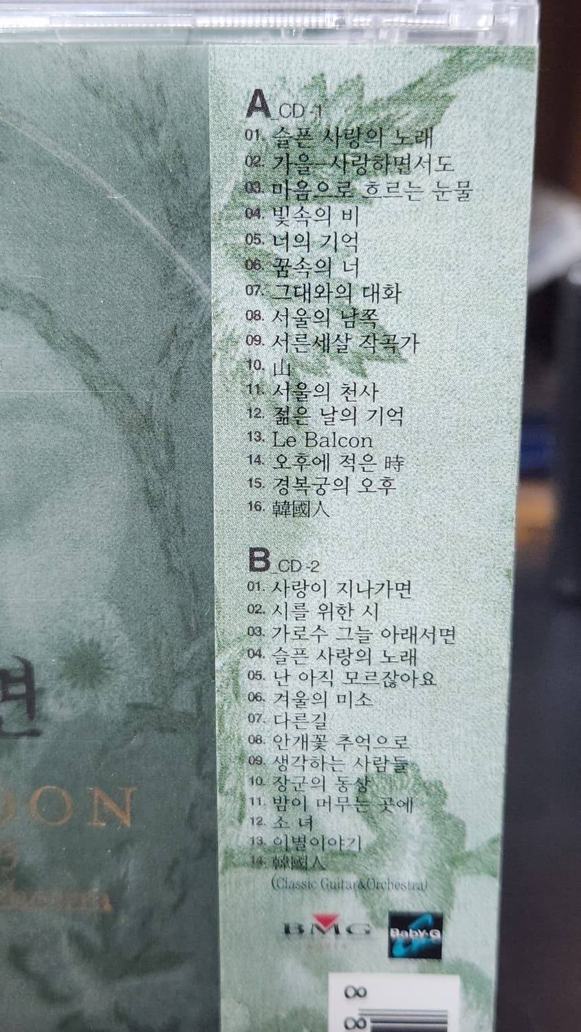 이영훈 소품집 사랑이 지나가면 CD 미개봉 상품이미지4