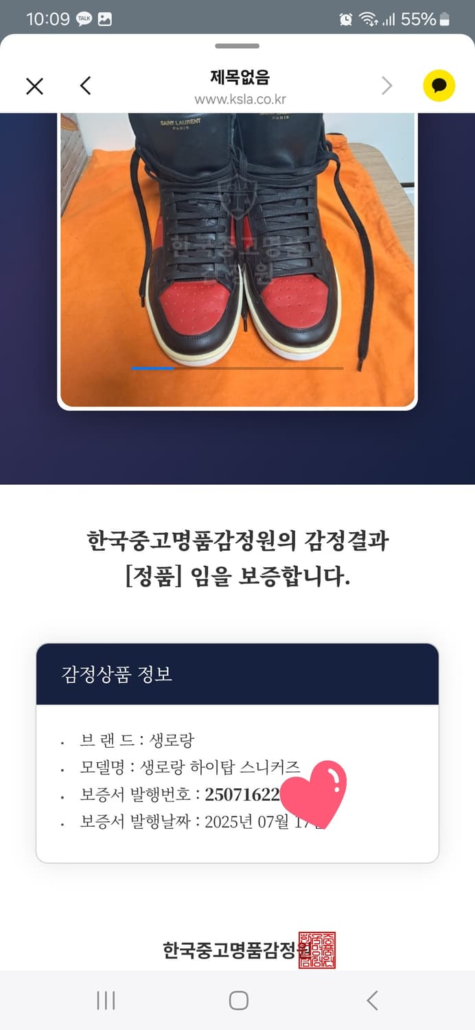 생로랑 하이탑 스니커즈 42(약 265~ 270) 정품 보증서 있음 상품이미지10