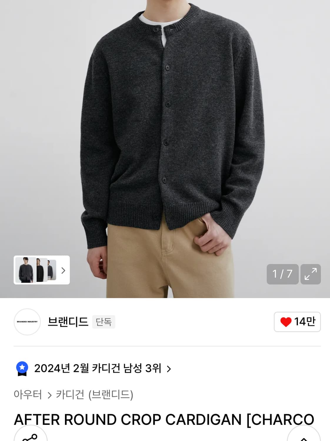 브랜디드 라운드넥 가디건 차콜 L 상품이미지1