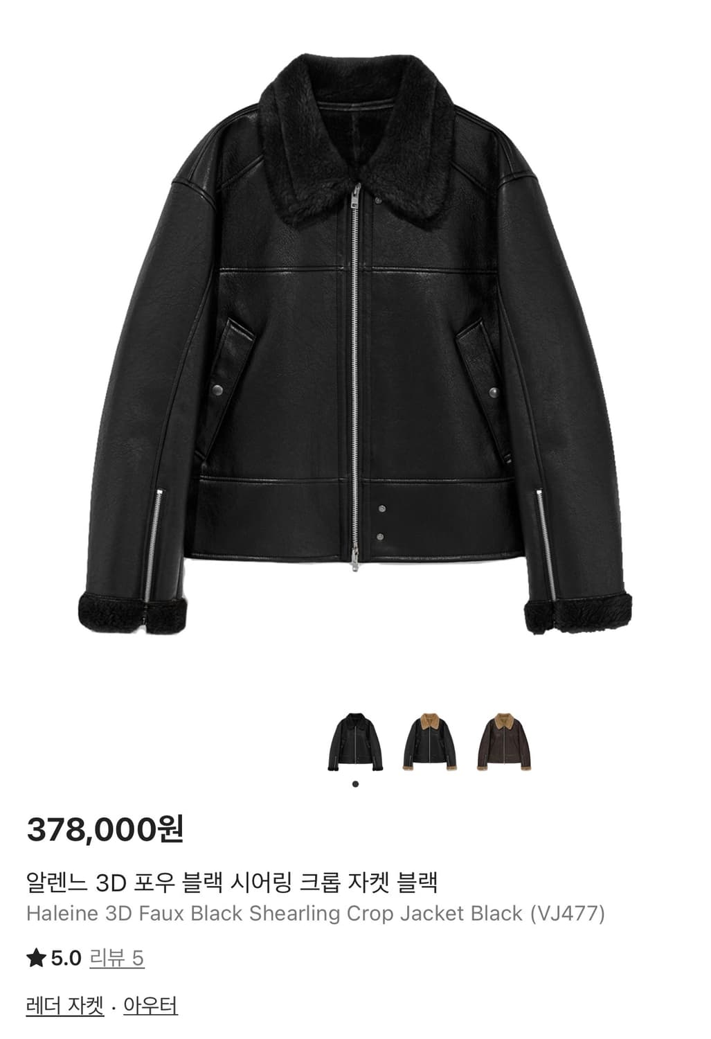 HALEINE 알렌느 3D 블랙 시어링 크롭 무스탕 자켓 2사이즈 상품이미지6