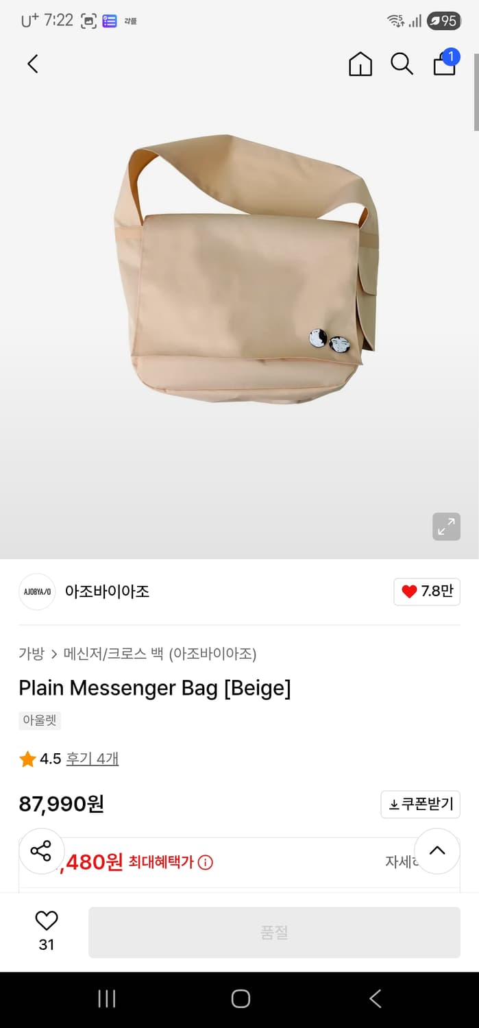 아조바이아조 plain messenger bag 상품이미지4
