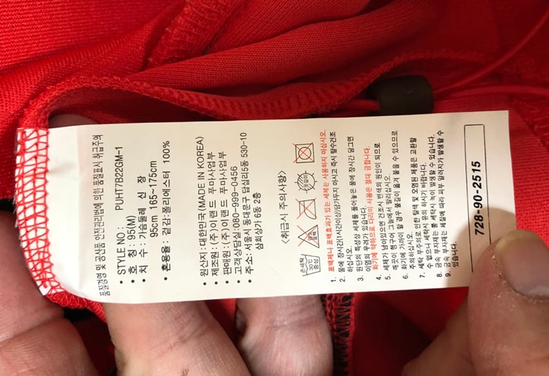 푸마국대 국대KOREA 국대지급/실착 트레이닝자켓 M(95) 상품이미지7