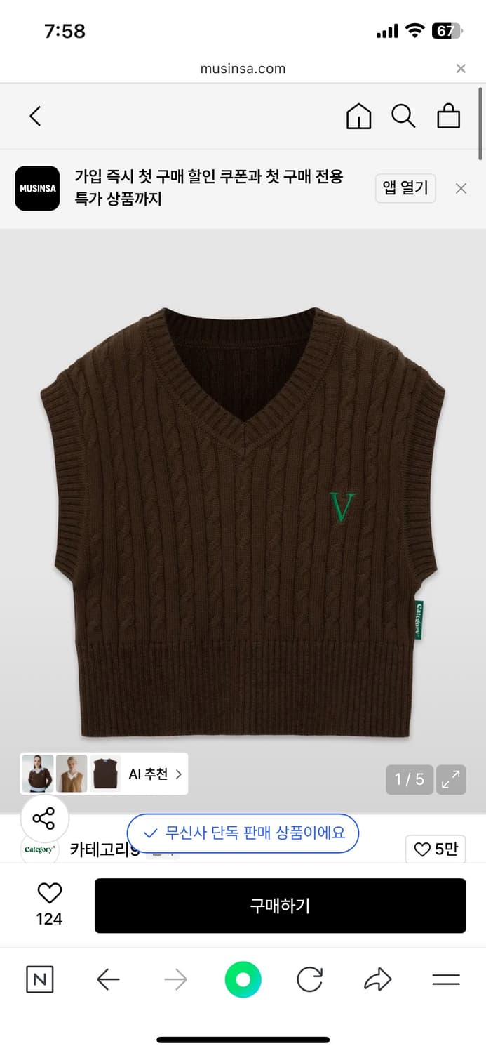 카테고리9 category9 CABLE KNIT VEST_DARK BRO 상품이미지1