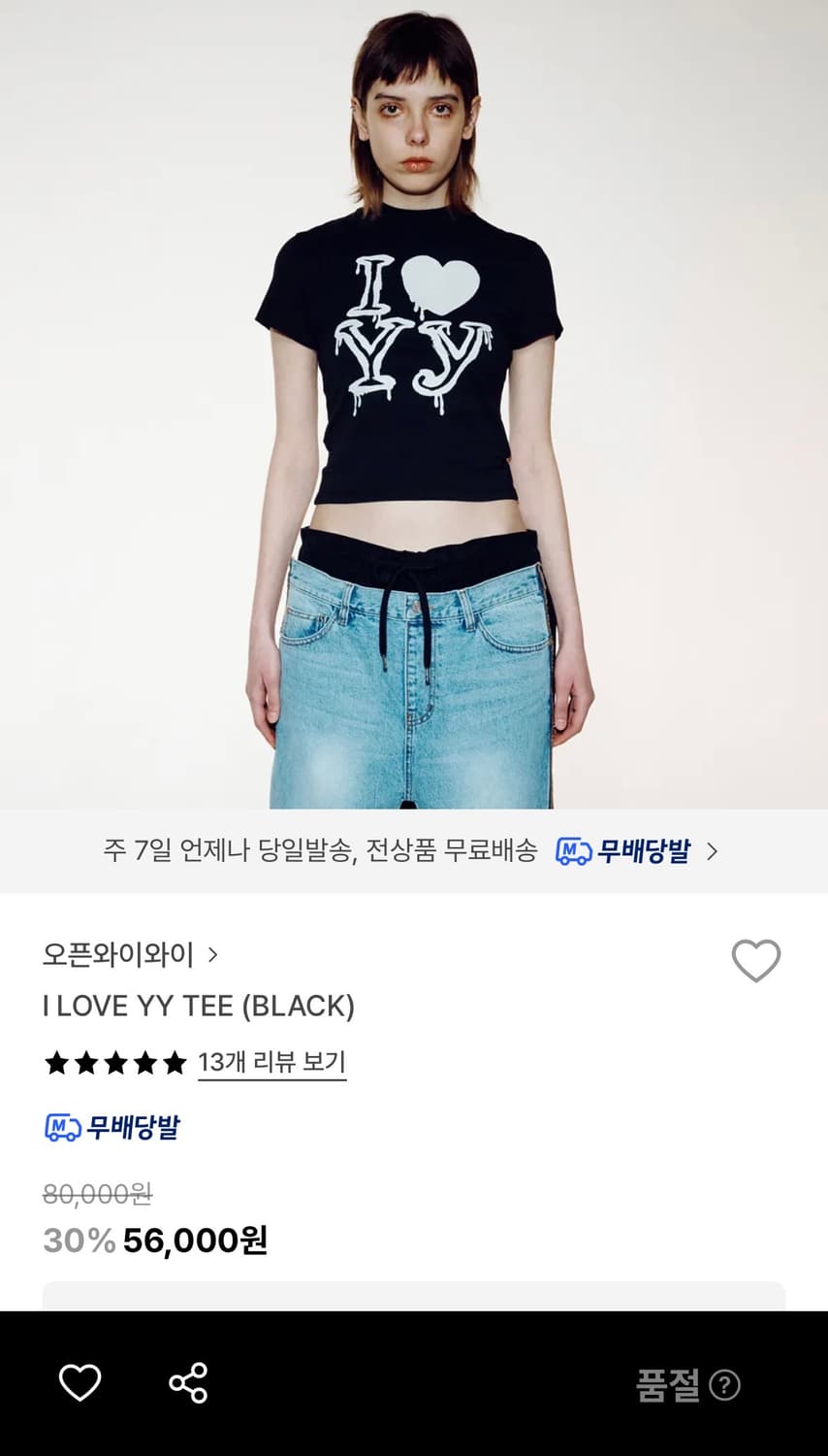 오픈와이와이 I LOVE YY 티셔츠 블랙 1사이즈 상품이미지1