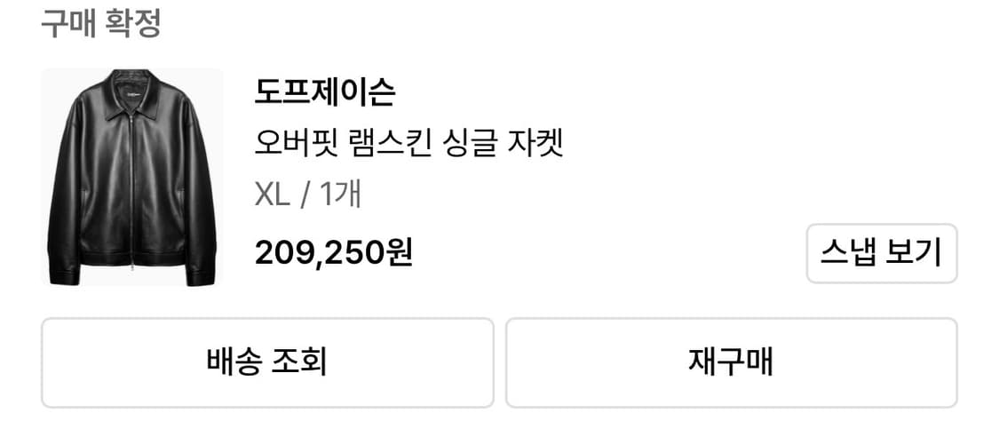 도프제이슨 오버핏 램스킨 싱글자켓 상품이미지3