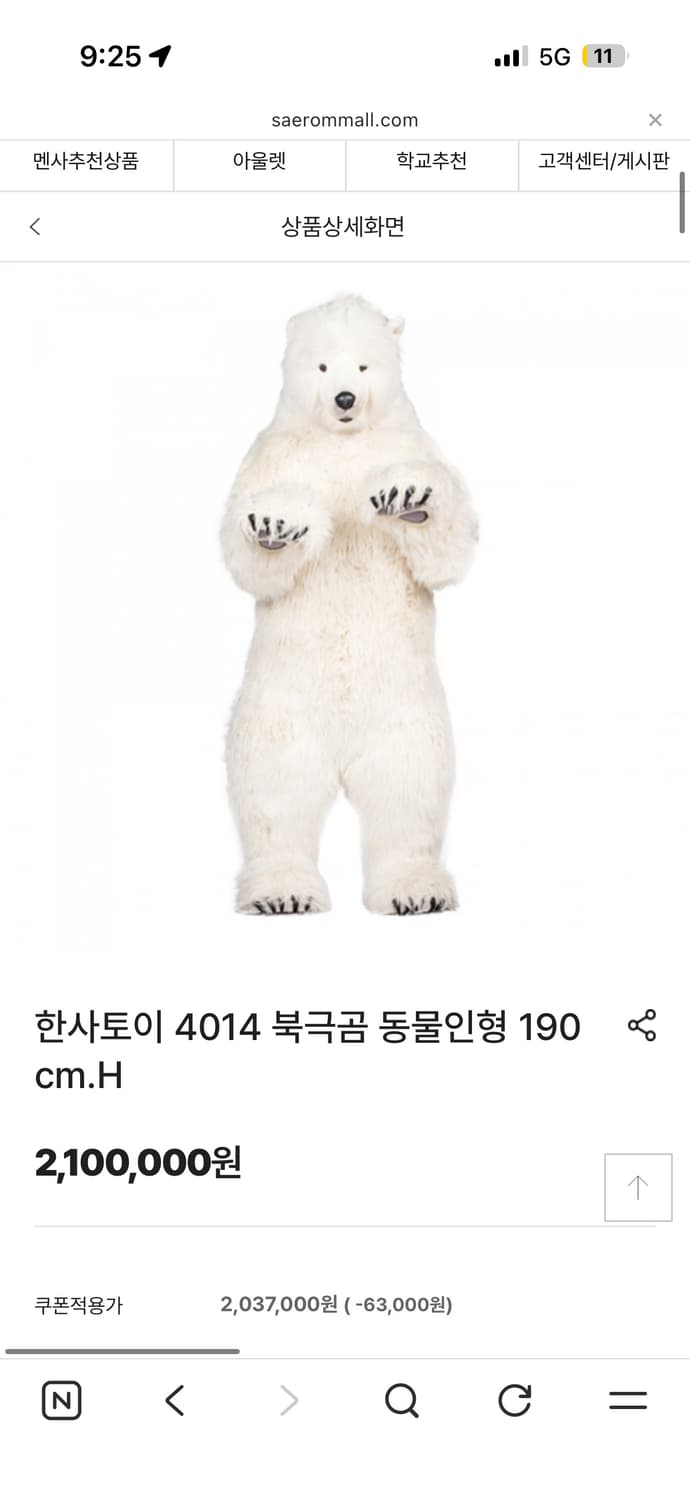 빈티지 소품 Hansa 한사토이 대형 북극곰 190cm 상품이미지2