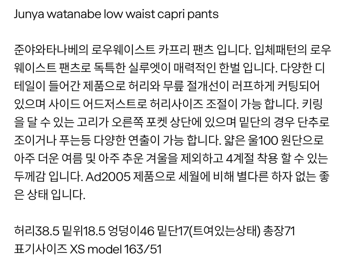 준야와타나베 로우웨이스트 카프리 팬츠 상품이미지6