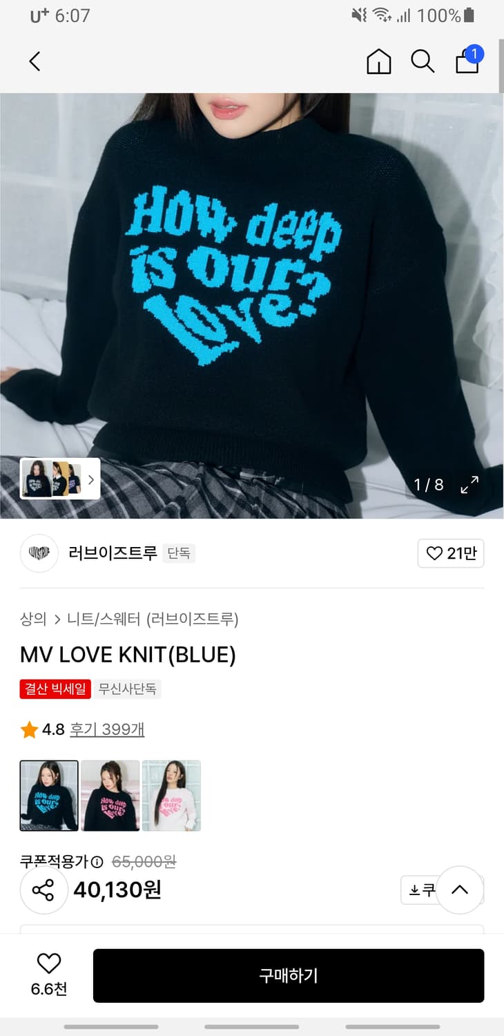 러브이즈트루 크롭 MY LOVE 니트 블루 (F) 상품이미지3